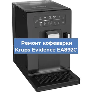Ремонт платы управления на кофемашине Krups Evidence EA892C в Белгороде
